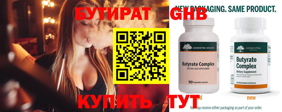 Бутират бутик  Вход с VPN  Губкинский 