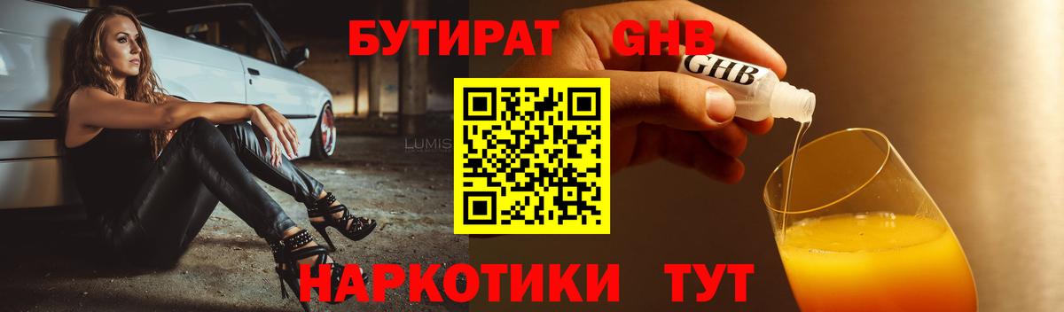 БУТИРАТ BDO Губкинский
