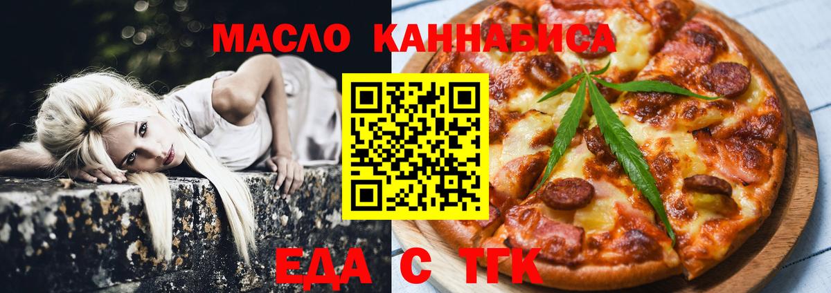 Еда ТГК марихуана Губкинский