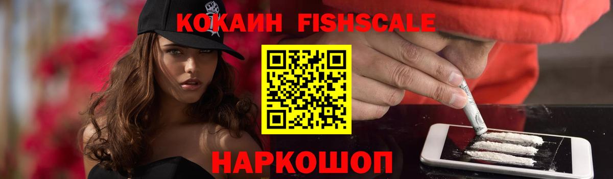 Губкинский  Cocaine Fish Scale  Вход с VPN  Кокаин Перу 