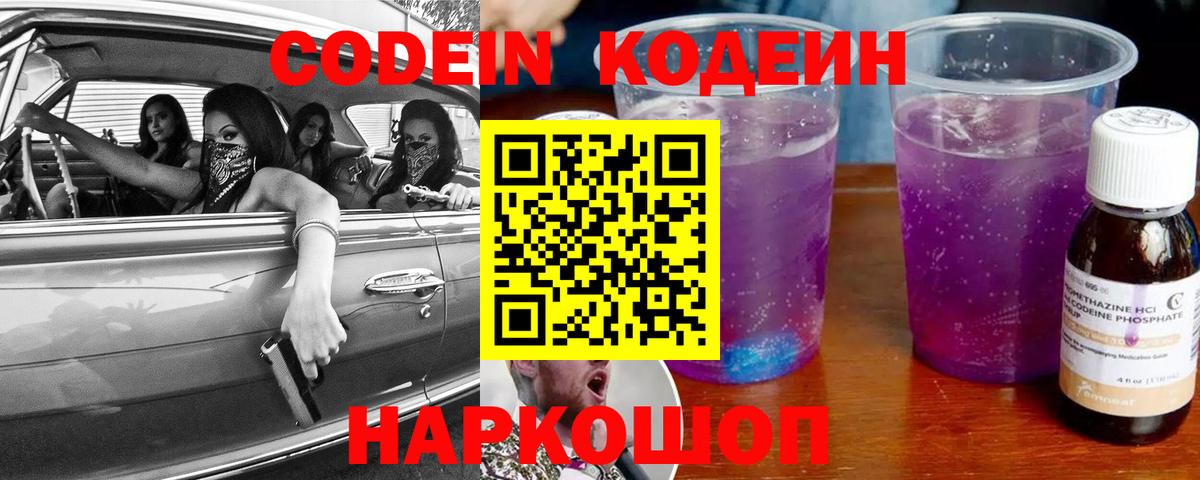 Кодеиновый сироп Lean Purple Drank  Вход с VPN  Кодеиновый сироп Lean напиток Lean (лин)  Губкинский 