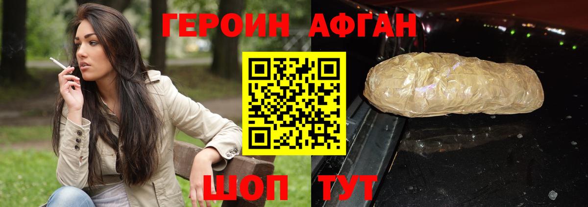 Героин хмурый Губкинский