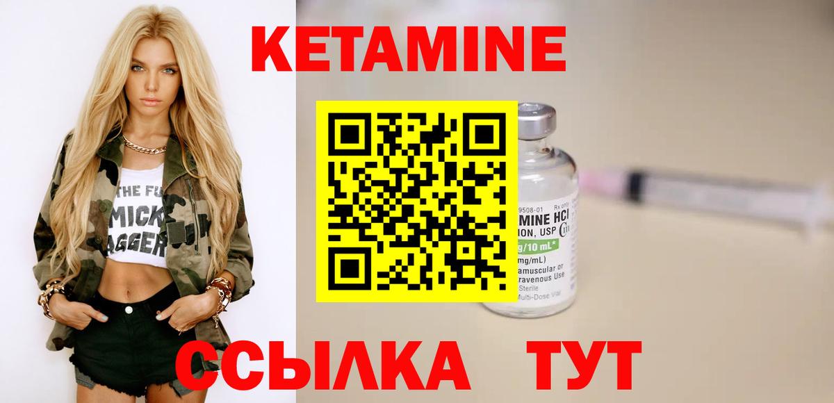 КЕТАМИН ketamine Губкинский