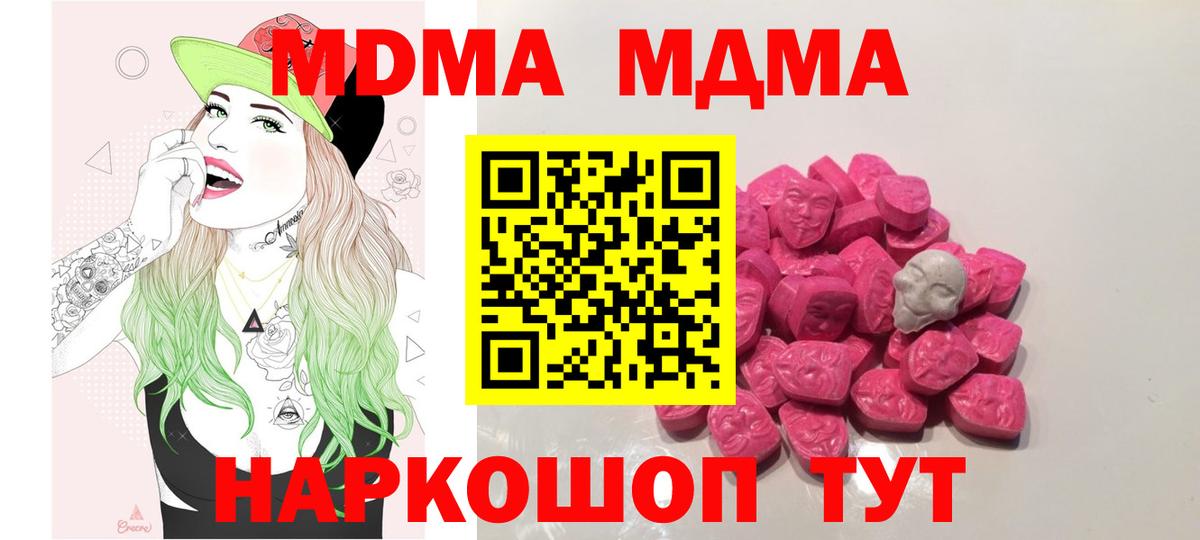 MDMA кристаллы  MDMA молли  Вход с VPN  Губкинский 