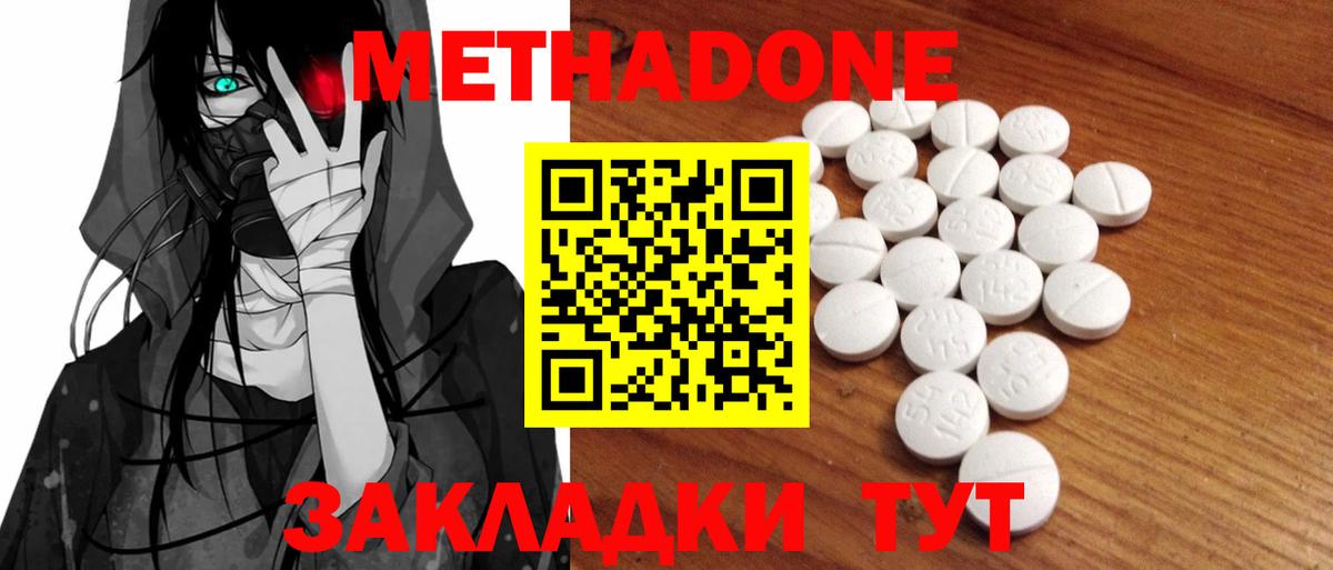 Метадон кристалл Губкинский
